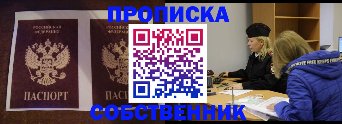 временная регистрация купить в Красноуфимске