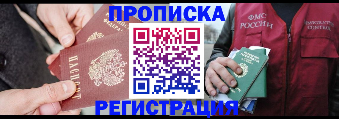 временная регистрация недорого в Красноуфимске