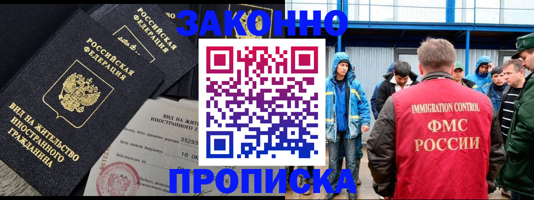 прописка 2025 в Красноуфимске