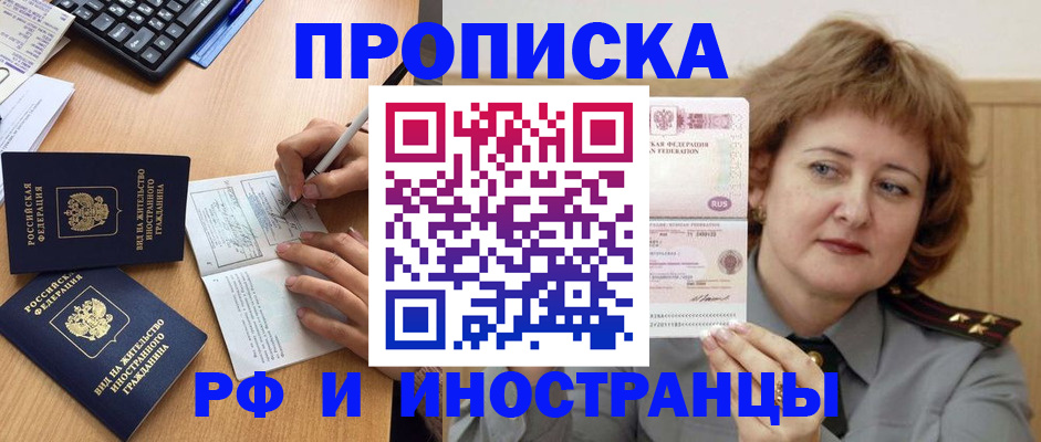 прописка для работы в Красноуфимске